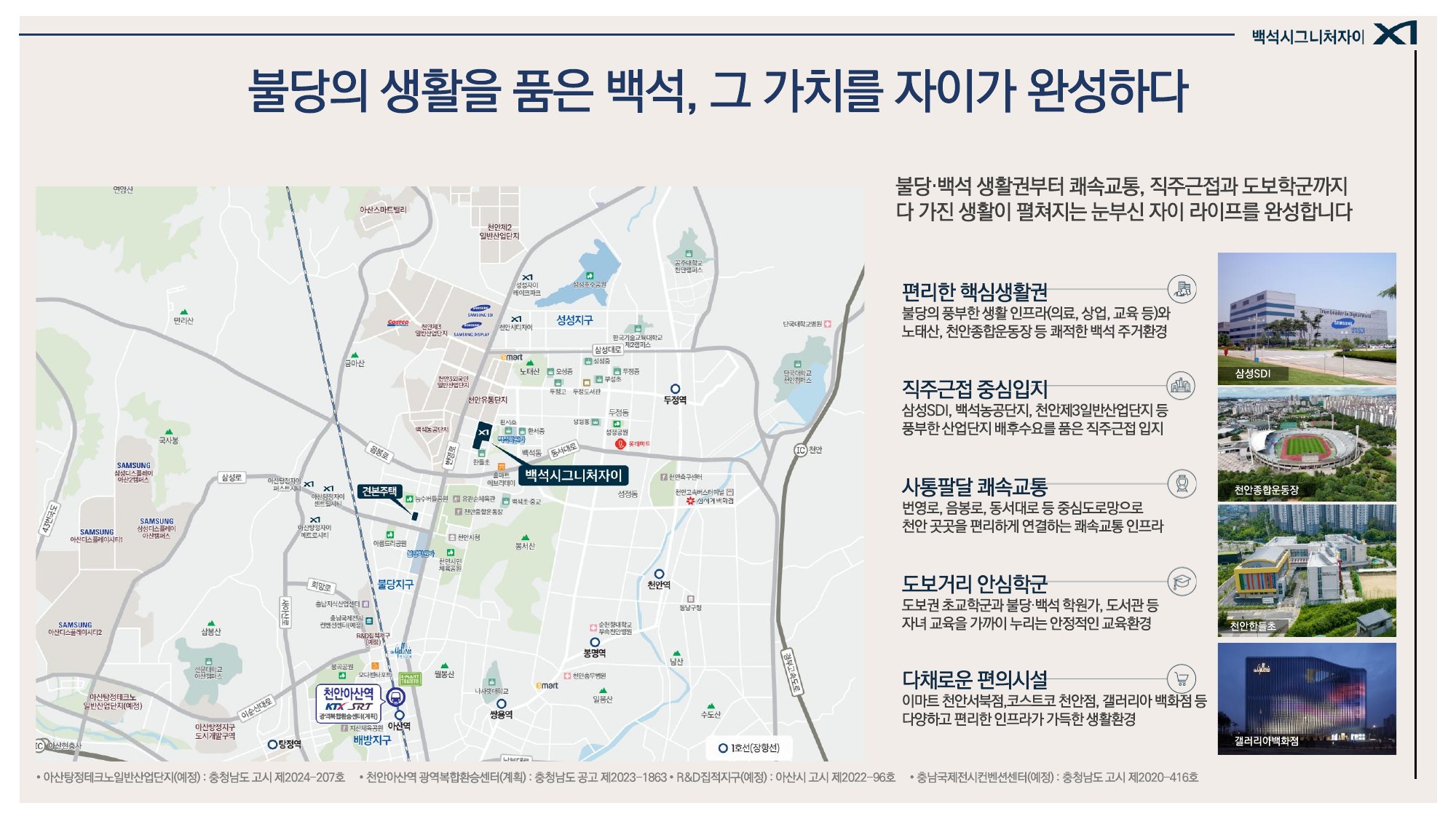 백석시그니처자이 입지환경 안내