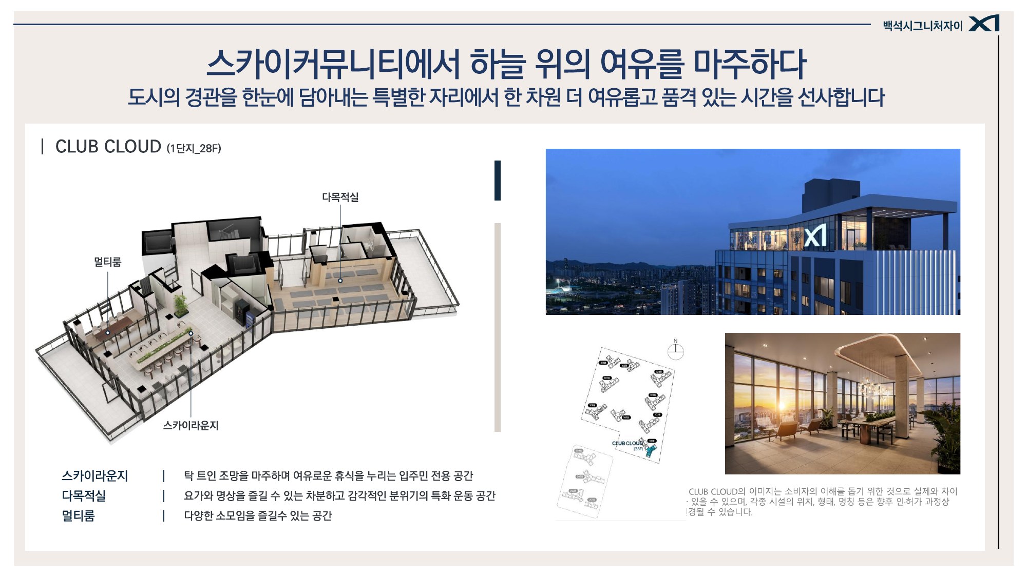 스카이 커뮤니티 안내