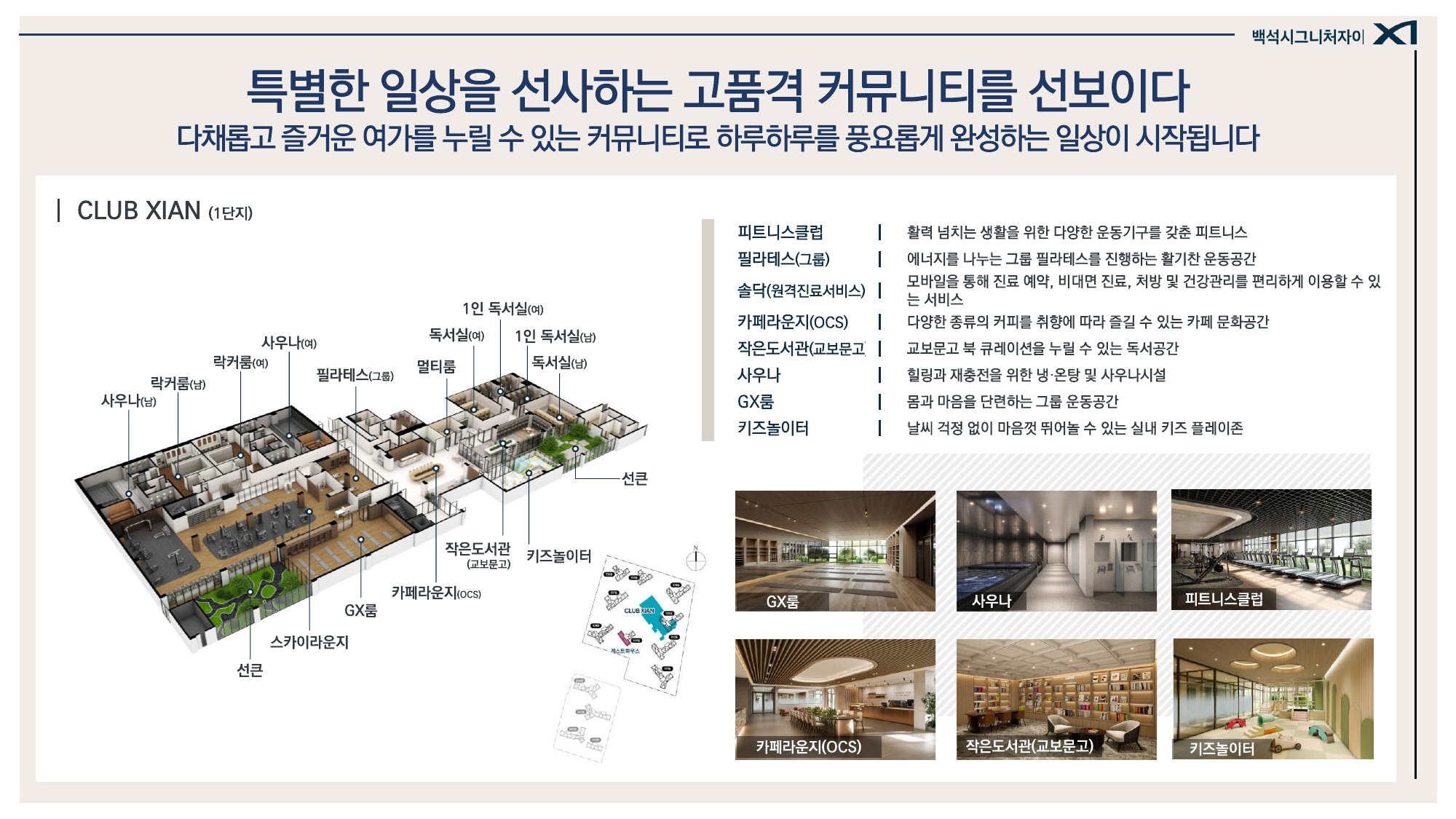 커뮤니티 시설 안내
